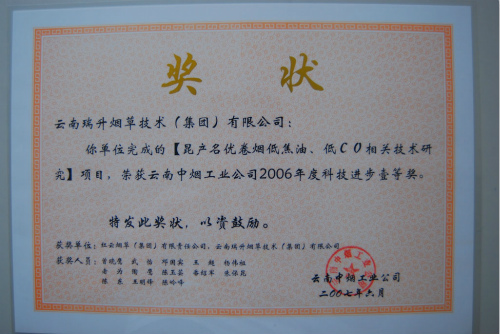 2007年，昆產名優卷煙低焦油、低CO相關技術研究.jpg