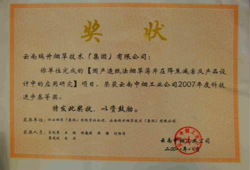 2008年，國產造紙法煙草薄片在降焦減害及產品設計中的應用研究.jpg