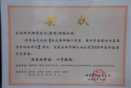 2009年，紅大品種煙葉青筋黃片等因素對內(nèi)在品質(zhì)影響的研究.jpg