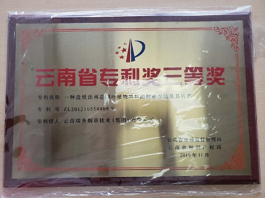 2019年，一種造紙法再造煙葉植物填料的制備方法及其應用.jpg